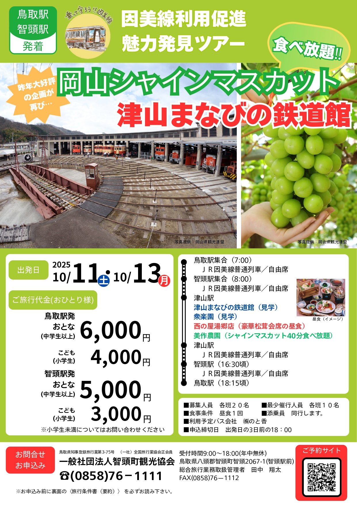 因美線利用促進魅力発見ツアー　（オモテ）_page-0001.jpg