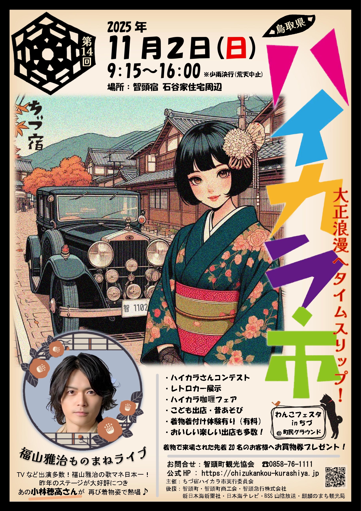 2025ハイカラ市チラシ（表） (5)_page-0001.jpg