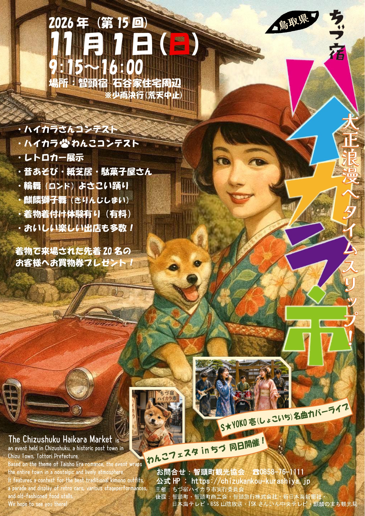 2026ハイカラ市チラシ（表）QR無_page-0001.jpg