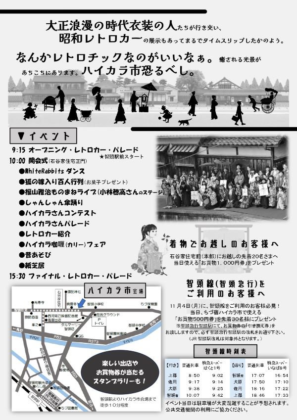 2024ハイカラ市チラシ（裏）最終（しゃん） (1)_page-0001.jpg