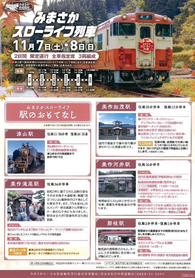 スローライフ2026秋.jpg