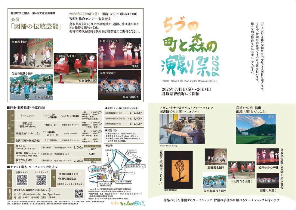 ちづの町と森の演劇祭チラシ-外 (1).jpg