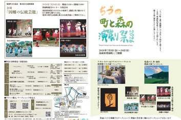 ちづの町と森の演劇祭のお知らせ