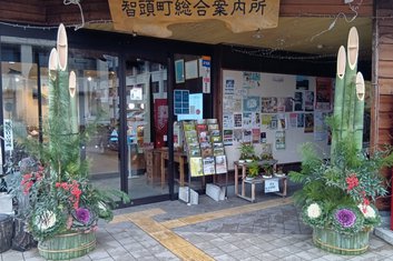 智頭駅前総合案内所の入口に門松を飾りました