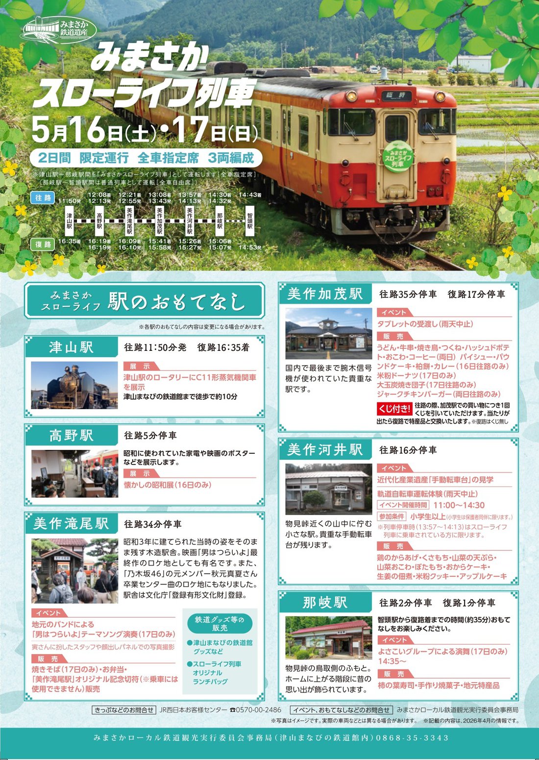 26ssスローライフ_0407_page-0002.jpg