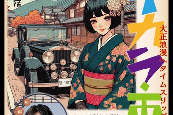 11月2日(日)第14回「ちづ宿ハイカラ市」のお知らせ