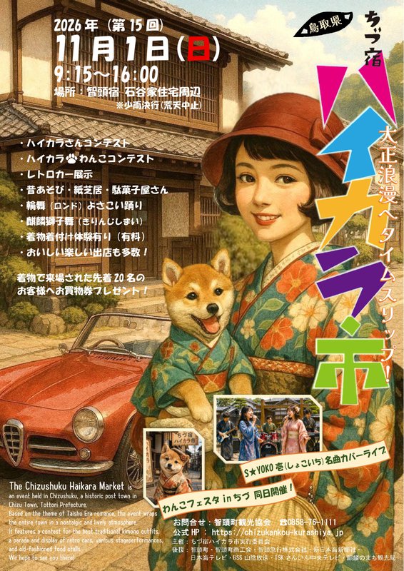 2026ハイカラ市チラシ（表）QR無_page-0001.jpg