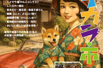 11月1日(日)第15回「智頭宿ハイカラ市」のお知らせ