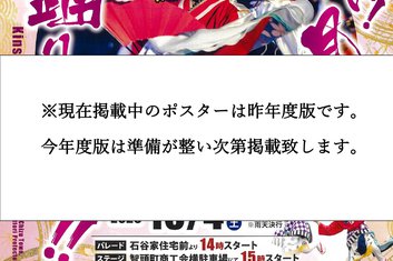 9月5日（土）第24回「来んさい！見んさい！踊りん祭！！」のお知らせ