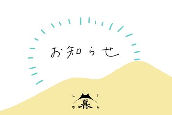 「第23回来んさい!見んさい!踊りん祭!!」のバザー出店について