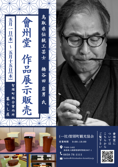 HP橋谷田さんデータ.png