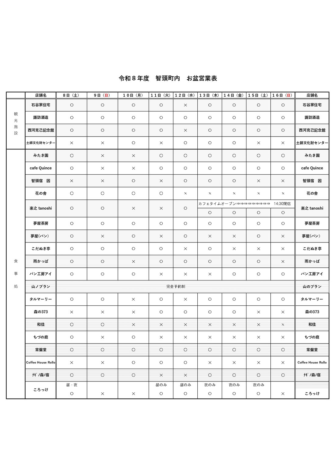 R8年度　お盆_page-0001.jpg