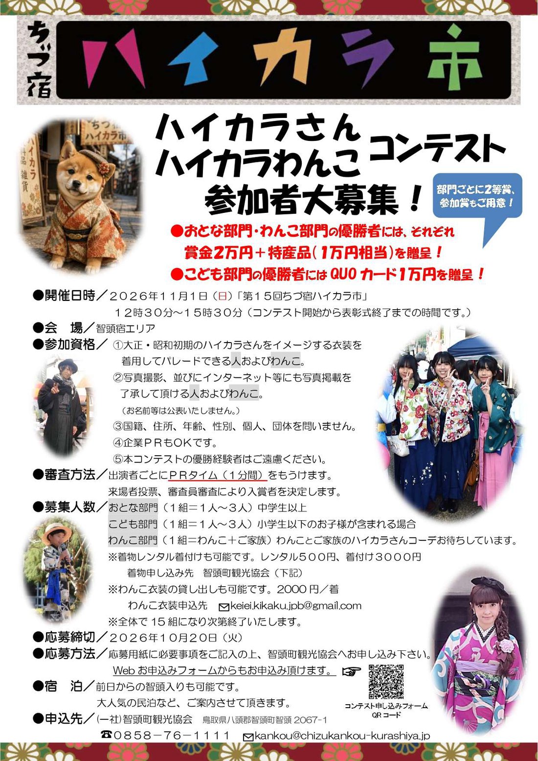 2026コンテスト募集チラシ（最終）_page-0001.jpg