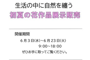 アクセサリー工房　たまゆら作品展示販売のお知らせ