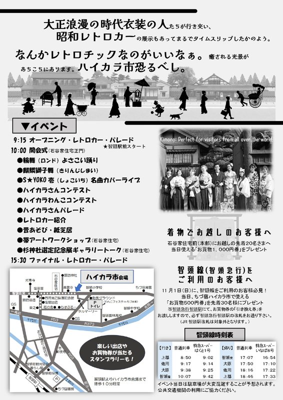 2026ハイカラ市チラシ（裏）_page-0001.jpg