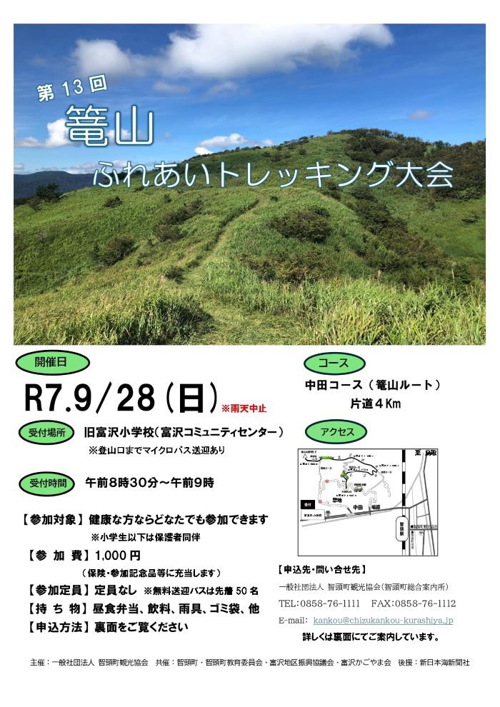 篭山チラシ_page-0001.jpg