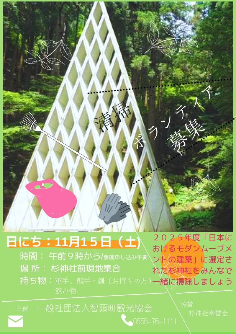 R7 杉神社清掃チラシ  _page-0001.jpg