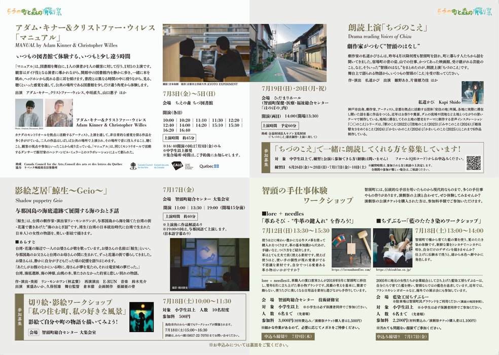 ちづの町と森の演劇祭チラシ-中 (1).jpg