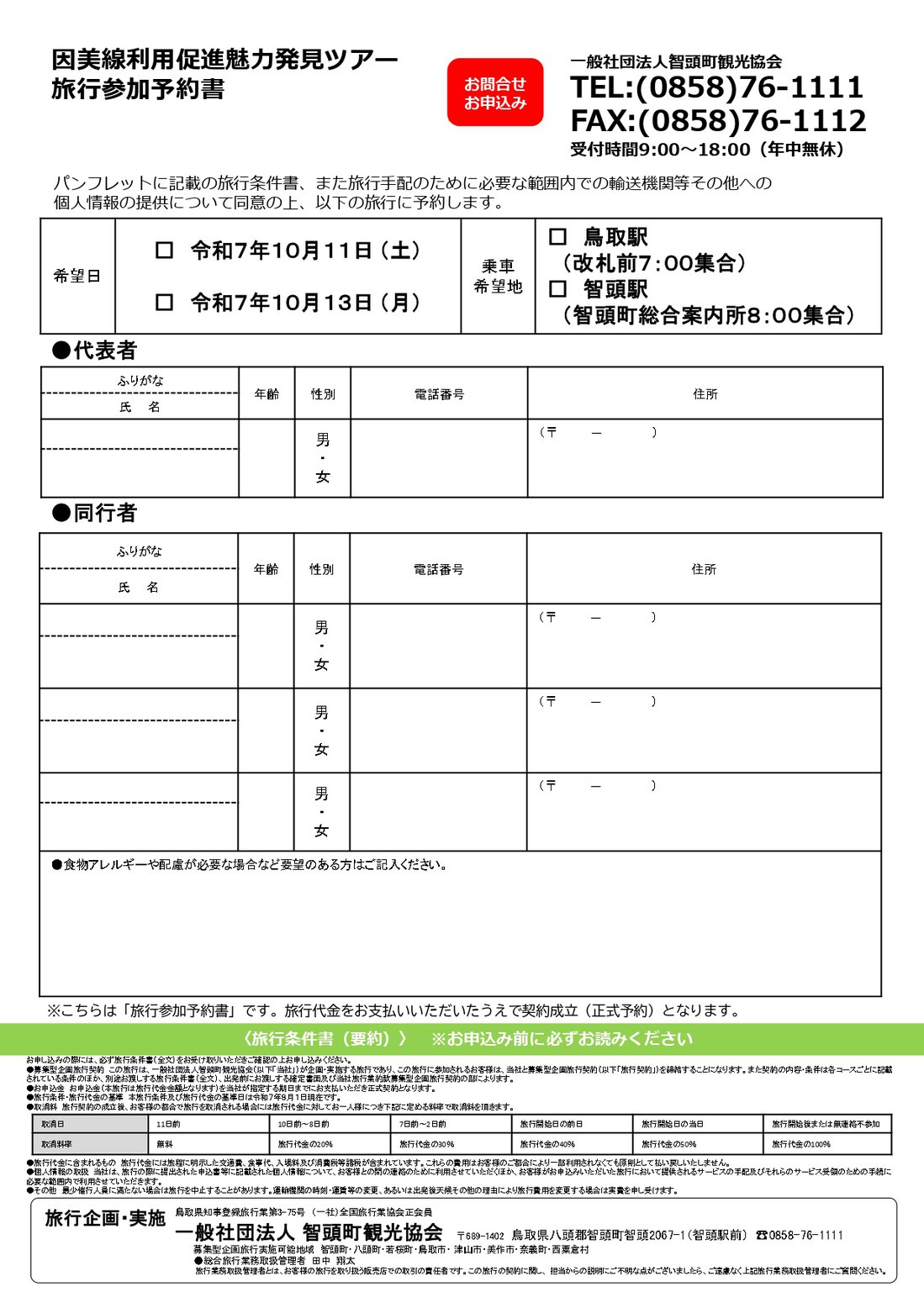 因美線利用促進魅力発見ツアー（ウラ）_page-0001.jpg