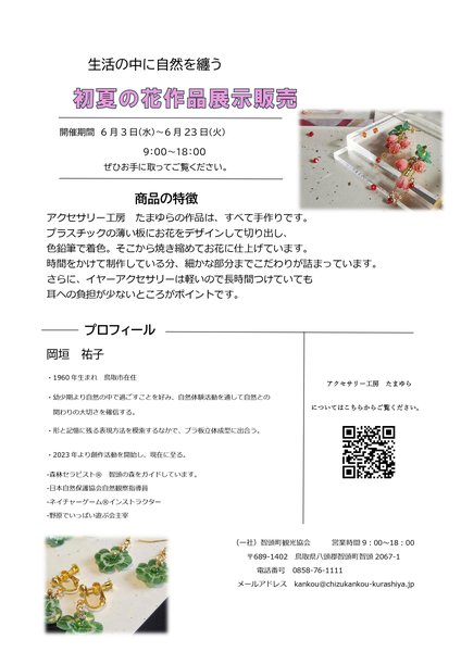 たまゆら　展示即売会　ポスター2_page-0001 (1).jpg