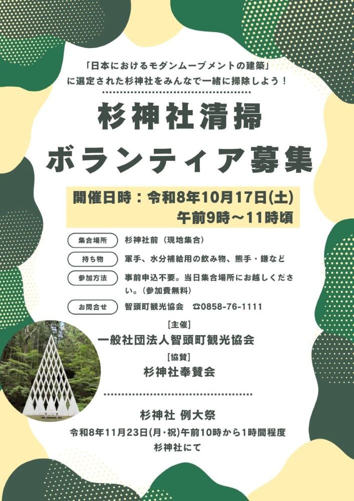 杉神社清掃ボランティア２.jpg