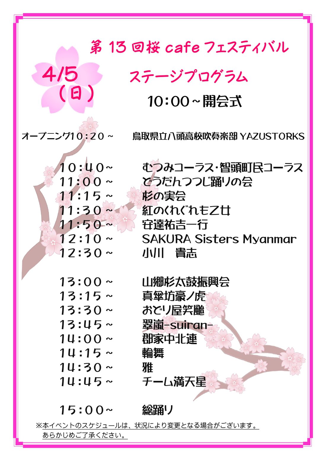 桜cafeプログラム_page-0001.jpg