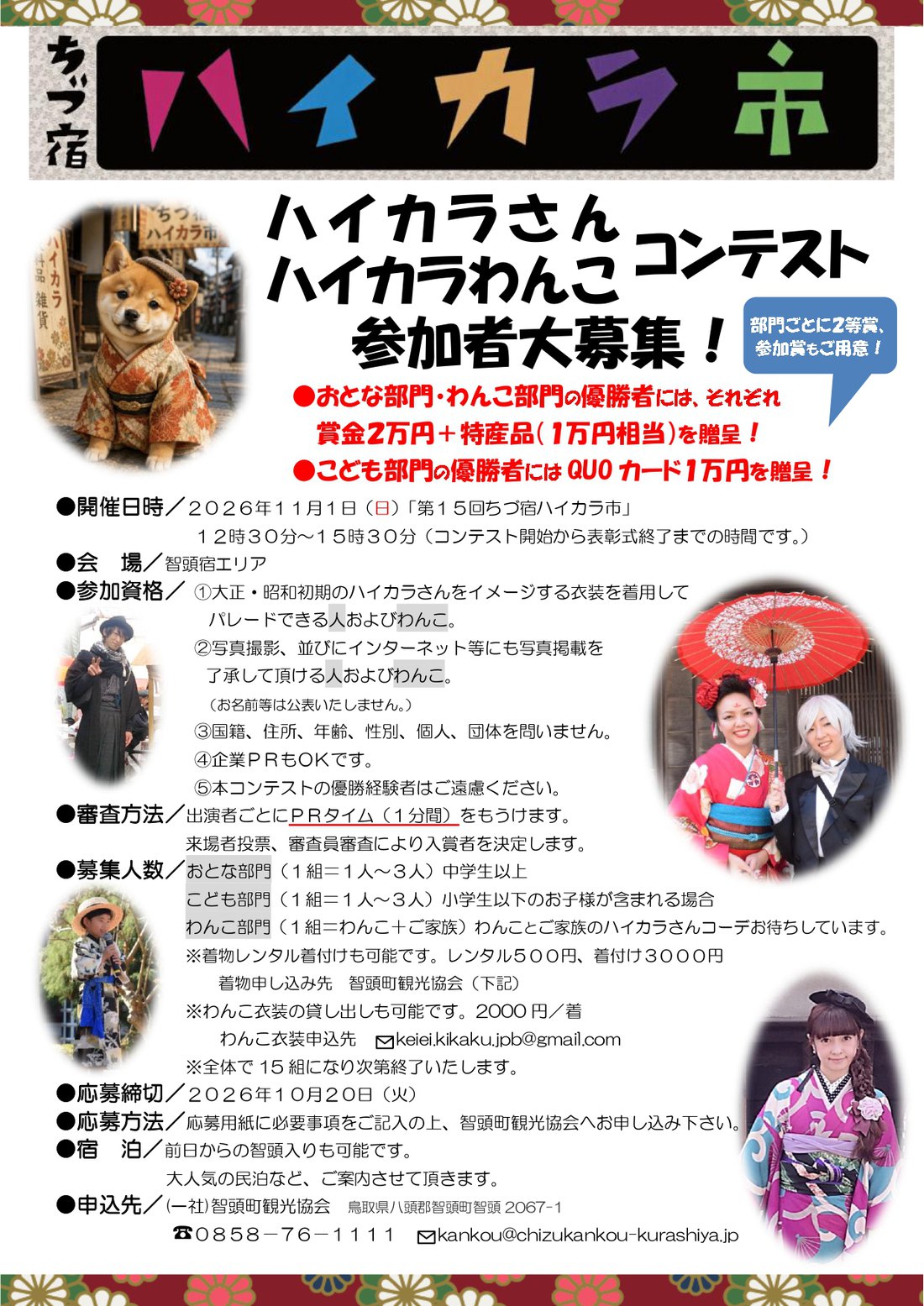 2026コンテスト募集チラシ（QR無）_page-0001.jpg