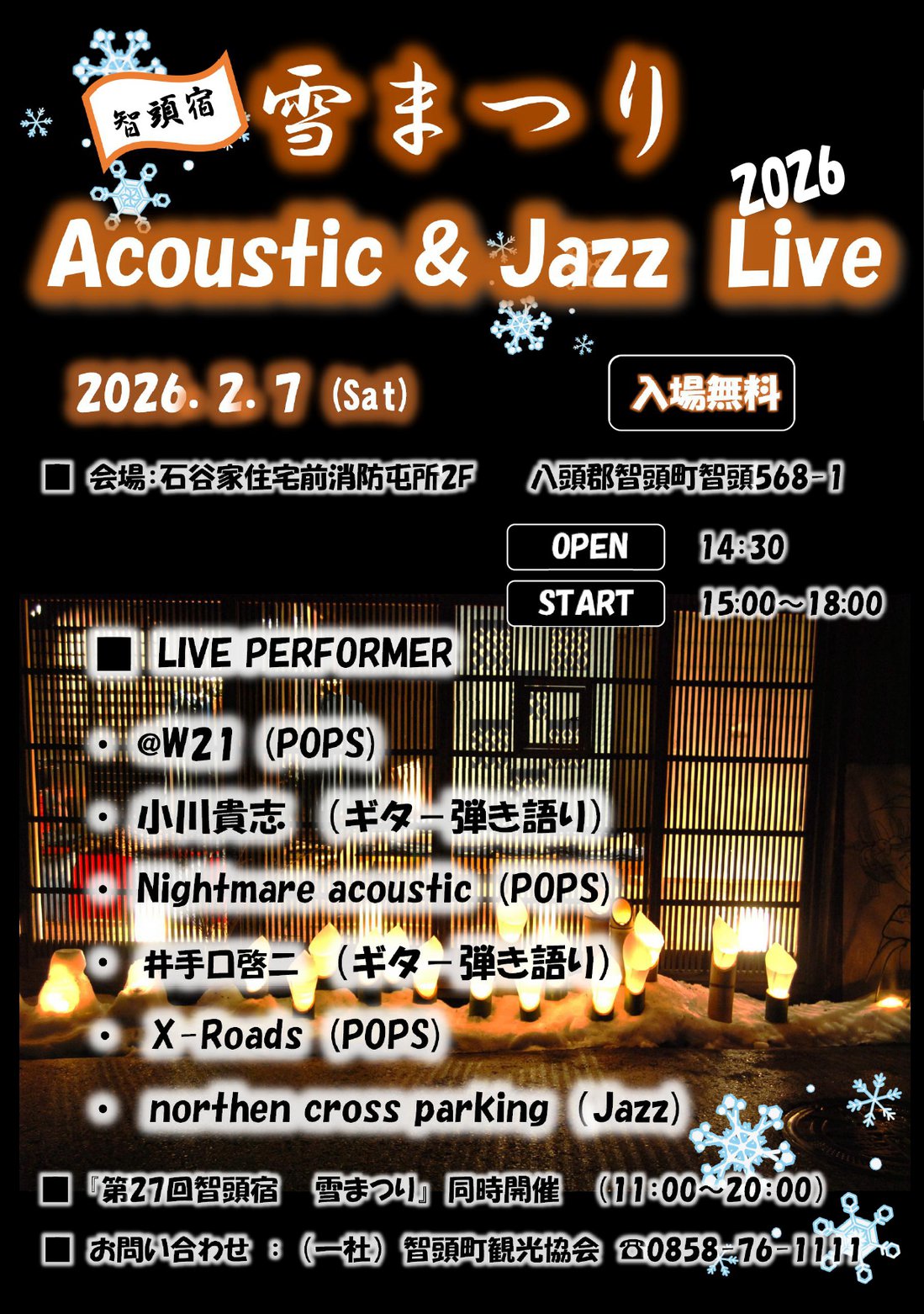 雪まつり2026フライヤー_page-0001.jpg