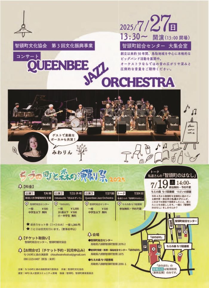 ちづの町と森の演劇祭 2025 0601_ページ_2.jpg