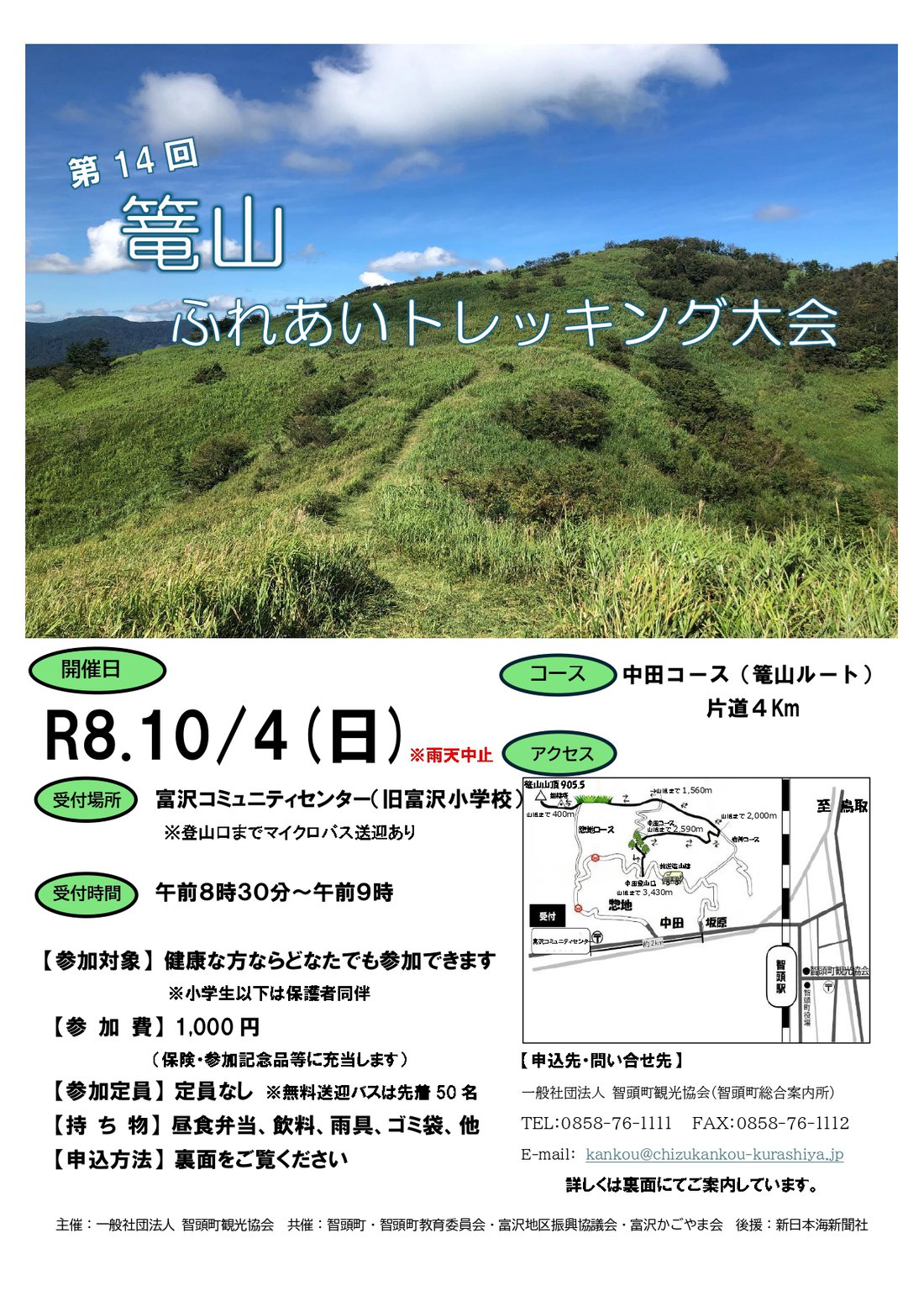 篭山チラシ　完成版_表.jpg