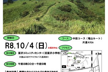 10月4日(日)「第14回篭山ふれあいトレッキング大会」開催のお知らせ