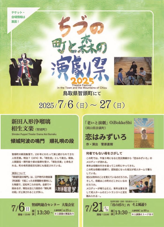 ちづの町と森の演劇祭 2025 0601_ページ_1.jpg