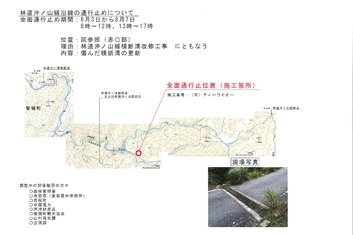 林道沖ノ山線沿線の通行止めについて