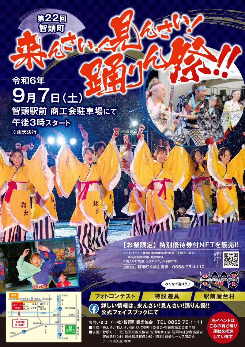 2024踊りん祭A4チラシ (4).jpg